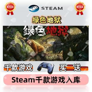 国区正版 Hell KEY 丛林地狱 现货 Steam绿色地狱 激活码 Green