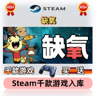 缺氧Steam正版激活码CDKEY入库全DLC国区全球区