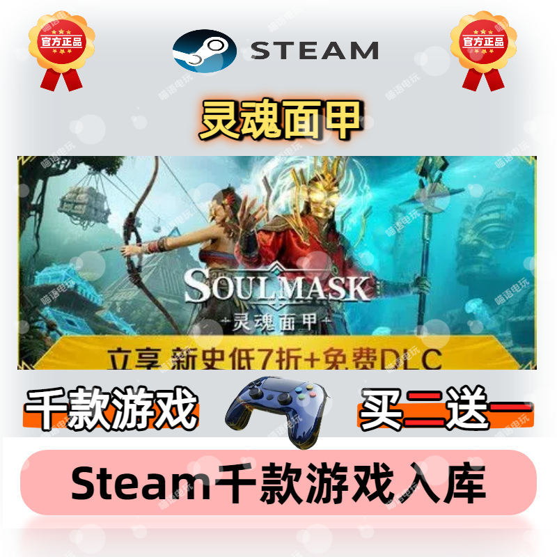 灵魂面甲steam正版激活入库全DLC永久入库兑换码电脑pc在线游戏玩