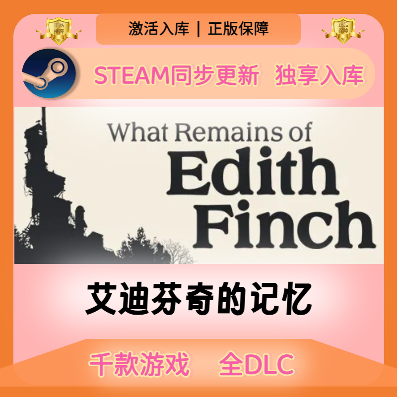 艾迪芬奇的记忆Steam正版激活码CDKEY入库全DLC国区全球区