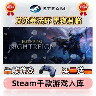 艾尔登法环黑夜君临 Steam游戏 激活码 CDKEY 全DLC电脑游戏