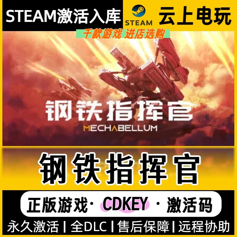 钢铁指挥官Steam正版激活码CDKEY入库全DLC国区在线全球区,电玩/配件/游戏/攻略,STEAM,淘宝优惠券,粉丝福利购,淘宝优惠卷