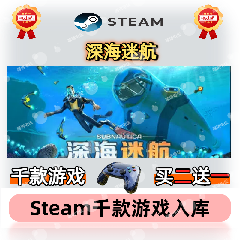 深海迷航Steam正版激活码CDKEY入库全DLC国区全球区