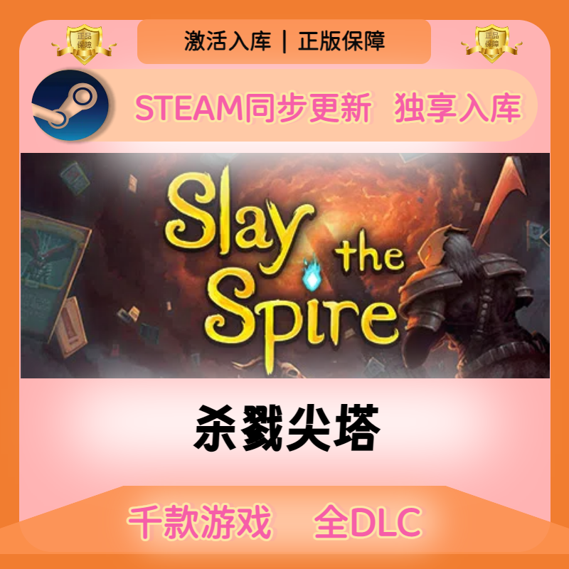 杀戮尖塔Steam正版激活码CDKEY入库全DLC国区全球区