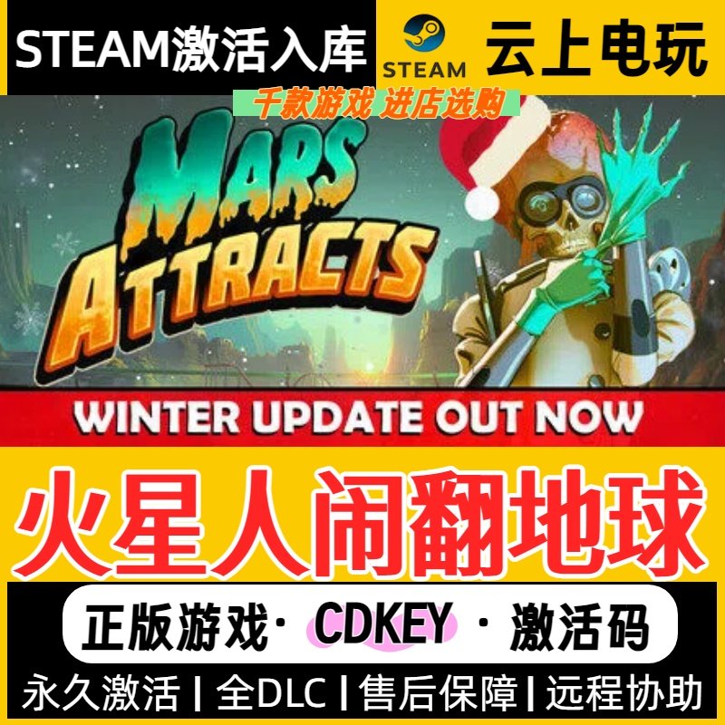 火星人闹翻地球 Steam正版激活码CDKEY入库全DLC国区在线全球区,电玩/配件/游戏/攻略,STEAM,淘宝优惠券,粉丝福利购,淘宝优惠卷