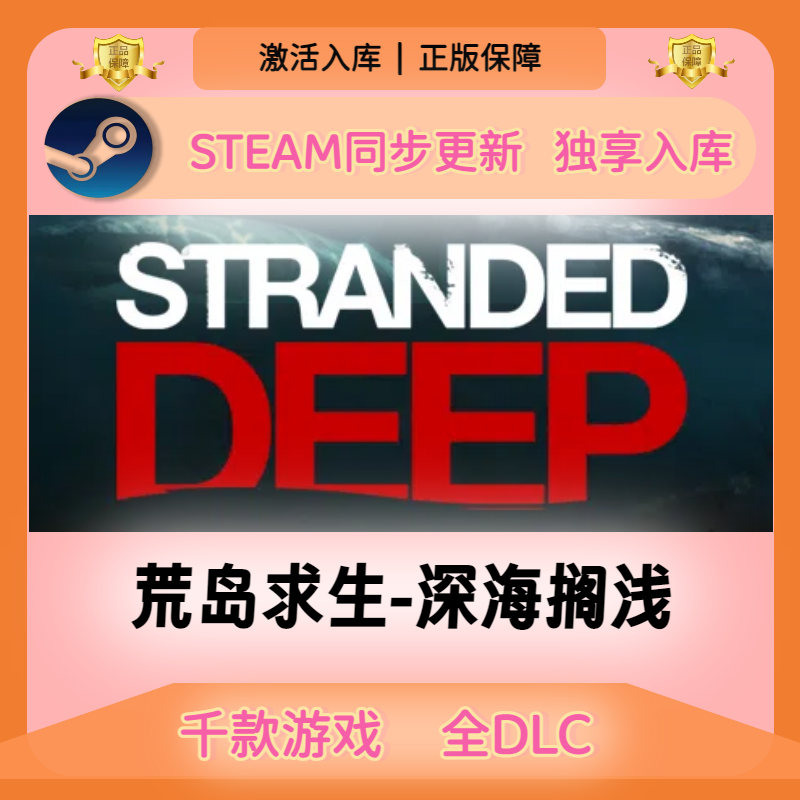 荒岛求生-深海搁浅Steam正版激活码CDKEY入库全DLC国区全球区