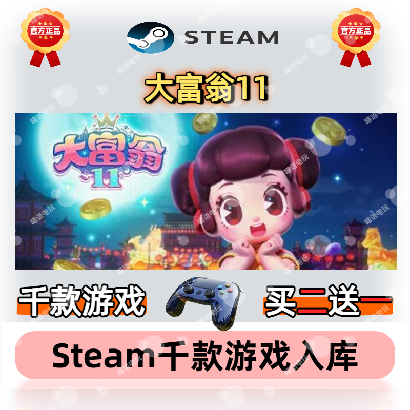 大富翁11steam激活码激活入库cdkey全dlc单机中文版电脑pc游戏