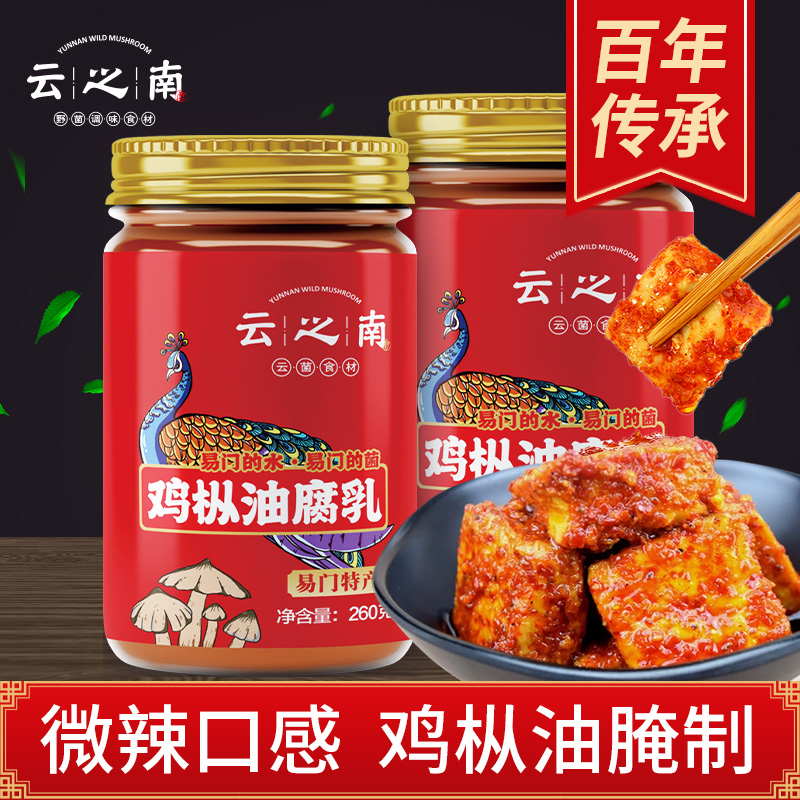 云之南鸡枞油腐乳260g*2麻辣豆腐乳农家自制香辣小包装商用下饭菜 粮油调味/速食/干货/烘焙 豆腐乳 原图主图