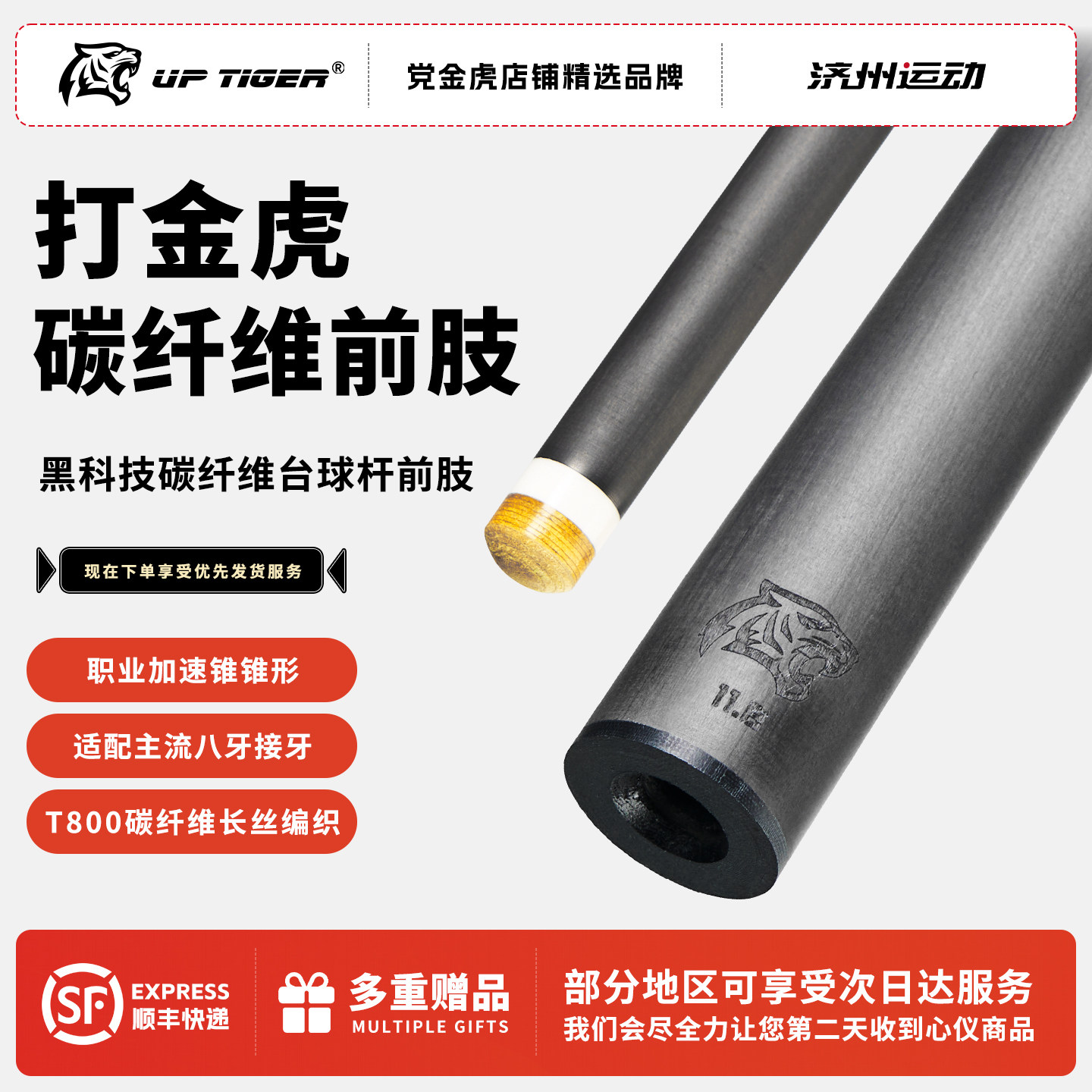 打金虎黑科技前支台球杆九球杆前肢中式黑八台球豹适配各种接牙