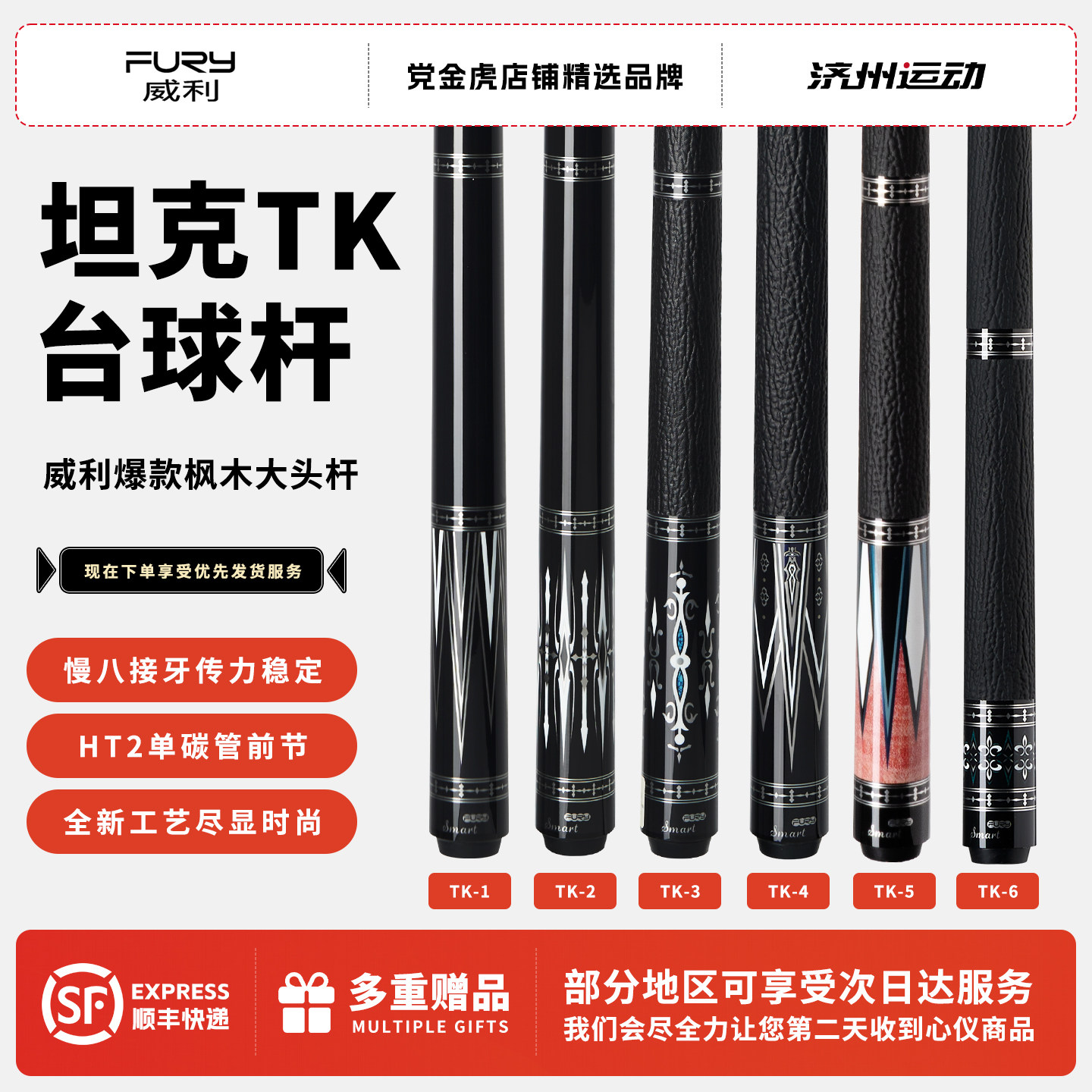 FURY新款TK坦克系列球杆中式黑八台球杆大头杆九球杆威利力桌球杆图片
