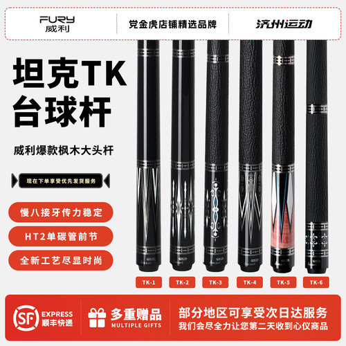 FURY新款TK坦克系列球杆中式黑八台球杆大头杆九球杆威利力桌球杆