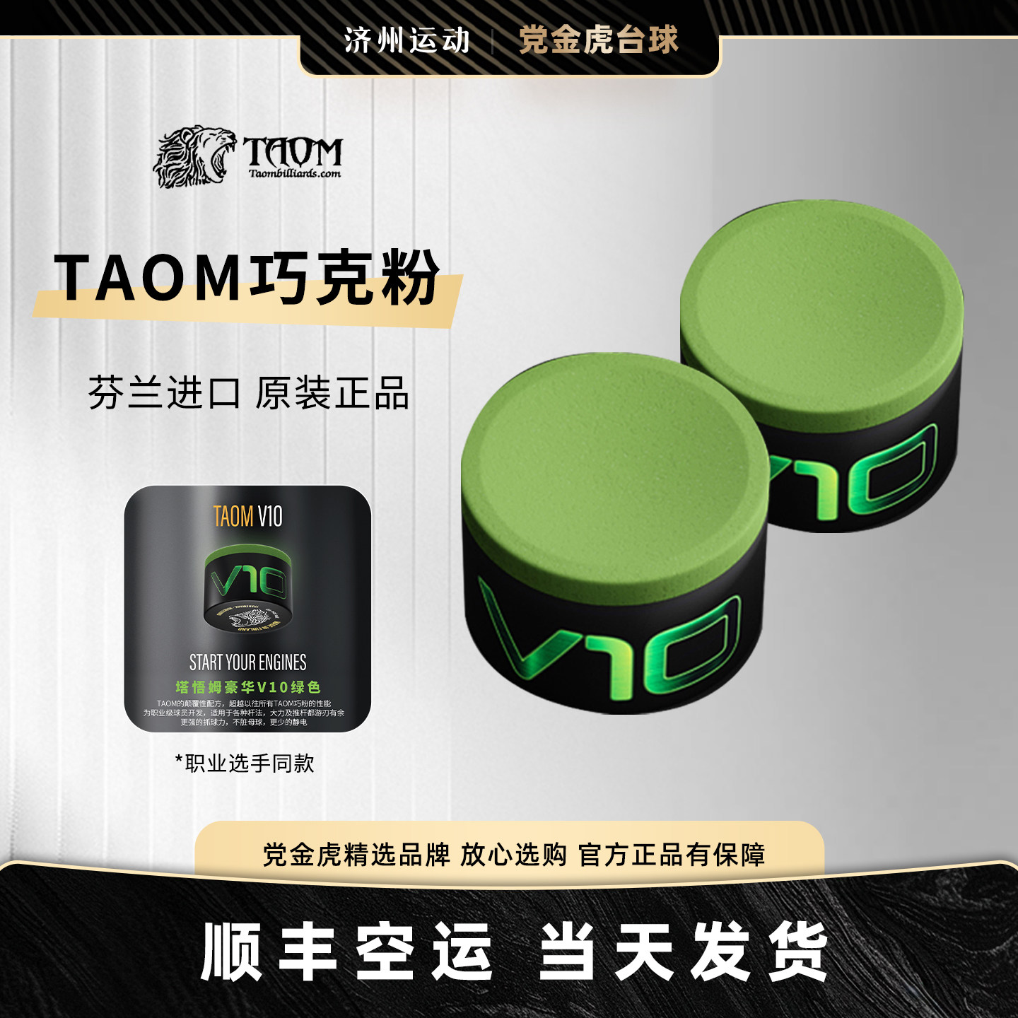 Taom巧粉塔悟姆巧克粉圆形台球杆职业斯诺克中八九球枪粉台球用品