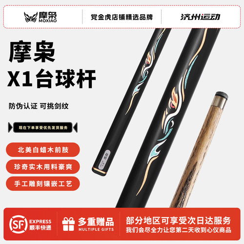 摩枭台球杆爆款小头杆