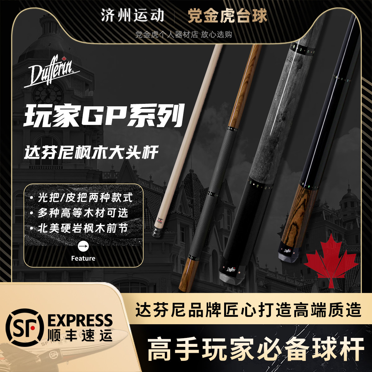 达芬尼台球杆GP玩家系列中式美式大头杆八球九球杆合木后把桌球杆,运动/瑜伽/健身/球迷用品,台球杆,淘宝优惠券,粉丝福利购,淘宝优惠卷