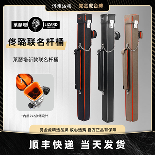 Lizard莱瑟塔新款佟璐联名系列皮质台球杆大头杆四孔杆包杆桶杆筒