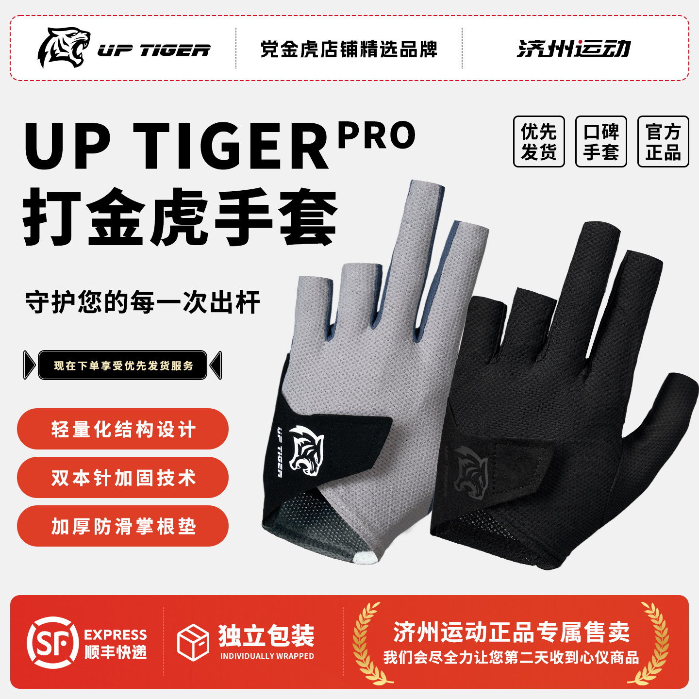 UPTIGER打金虎手套PRO款露指正品职业高端手套斯诺克中八台球配件图片