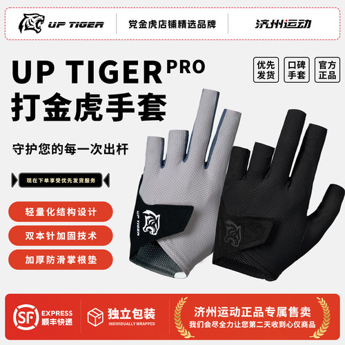 UPTIGER打金虎手套PRO款露指正品职业高端手套斯诺克中八台球配件