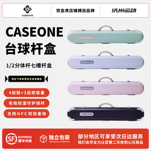 CaseONE台球杆盒PLAYON潘通联名