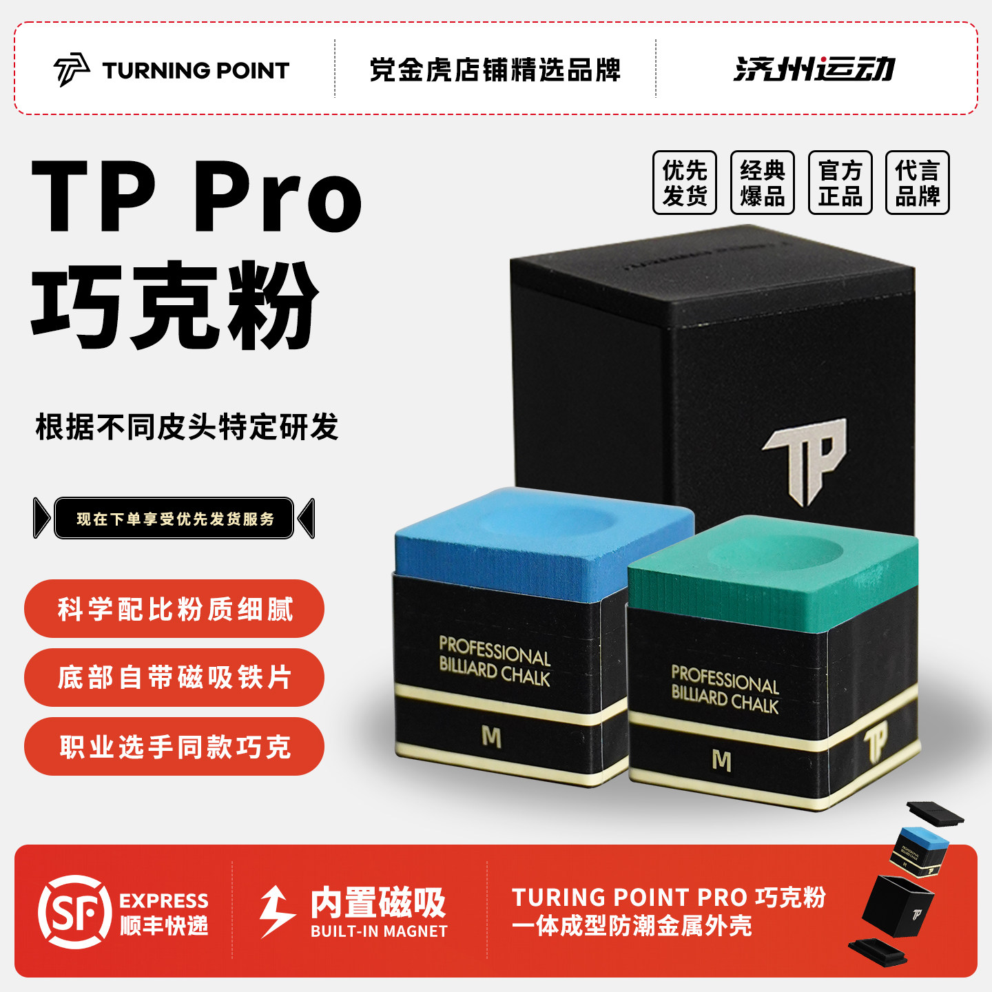 TURNINGPOINT巧克粉职业巧克职业版斯诺克黑八台球巧克粉磁吸专业