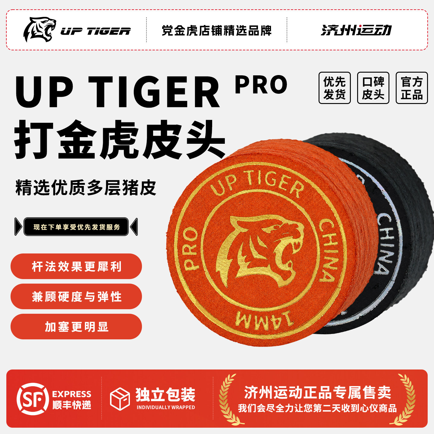 打金虎UP TIGER皮头台球杆斯诺克中式黑八美式九球大头桌球杆枪头