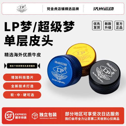 LP单层职业梦皮头于海涛