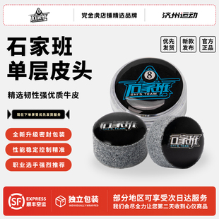 石家班职业皮头中式黑八台球杆杆头斯诺克11mm单层杆头配件野豹