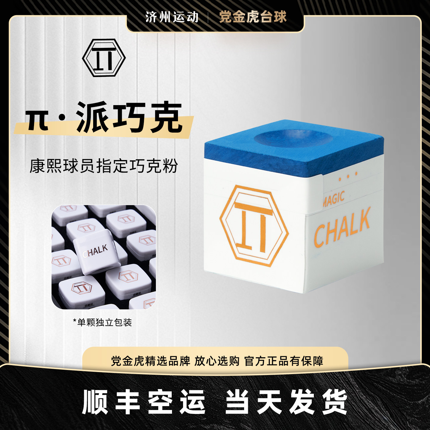 郑宇伯楚秉杰比赛同款巧克粉