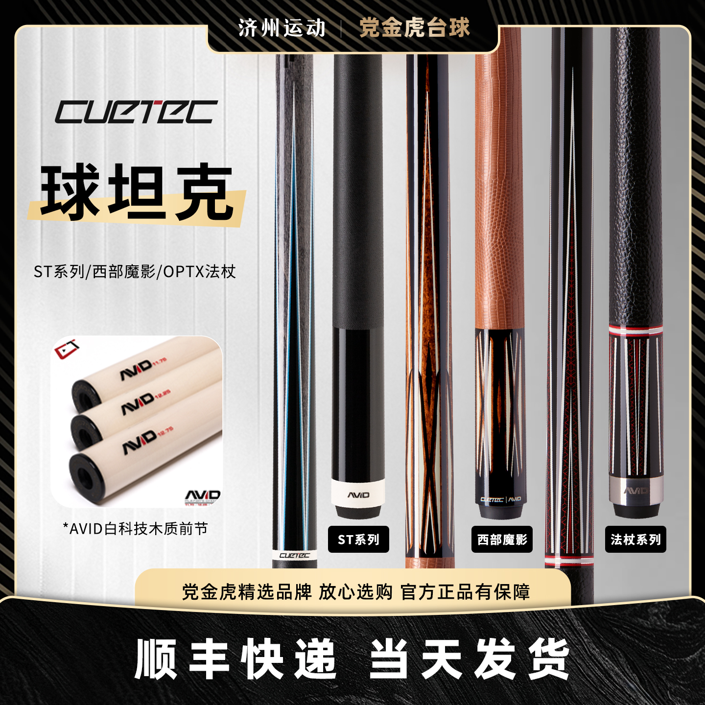 台球杆丘泰克st系列白科技球杆