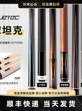 球坦克ST台球杆cuetec丘泰克黑科技st系列九球大头杆桌球杆白科技