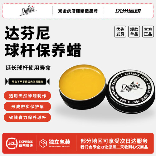 球杆保养蜡防弯防变形