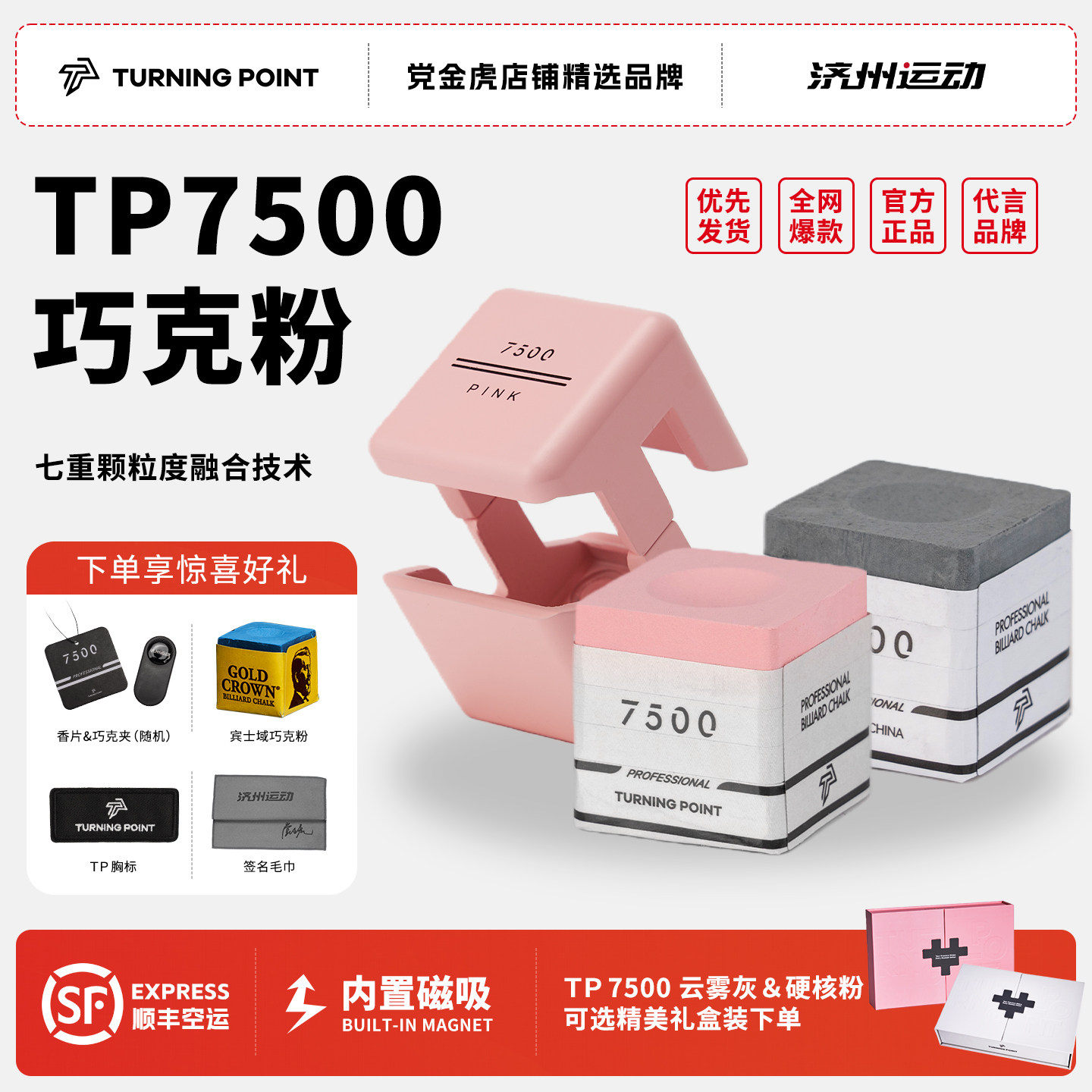 TP旗舰tp7500巧克粉粉色巧克tp巧克粉送男友生日礼物TURNINGPOINT