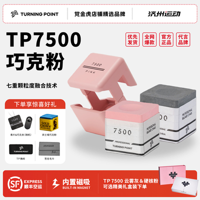 情人节礼物TP7500粉色巧克粉