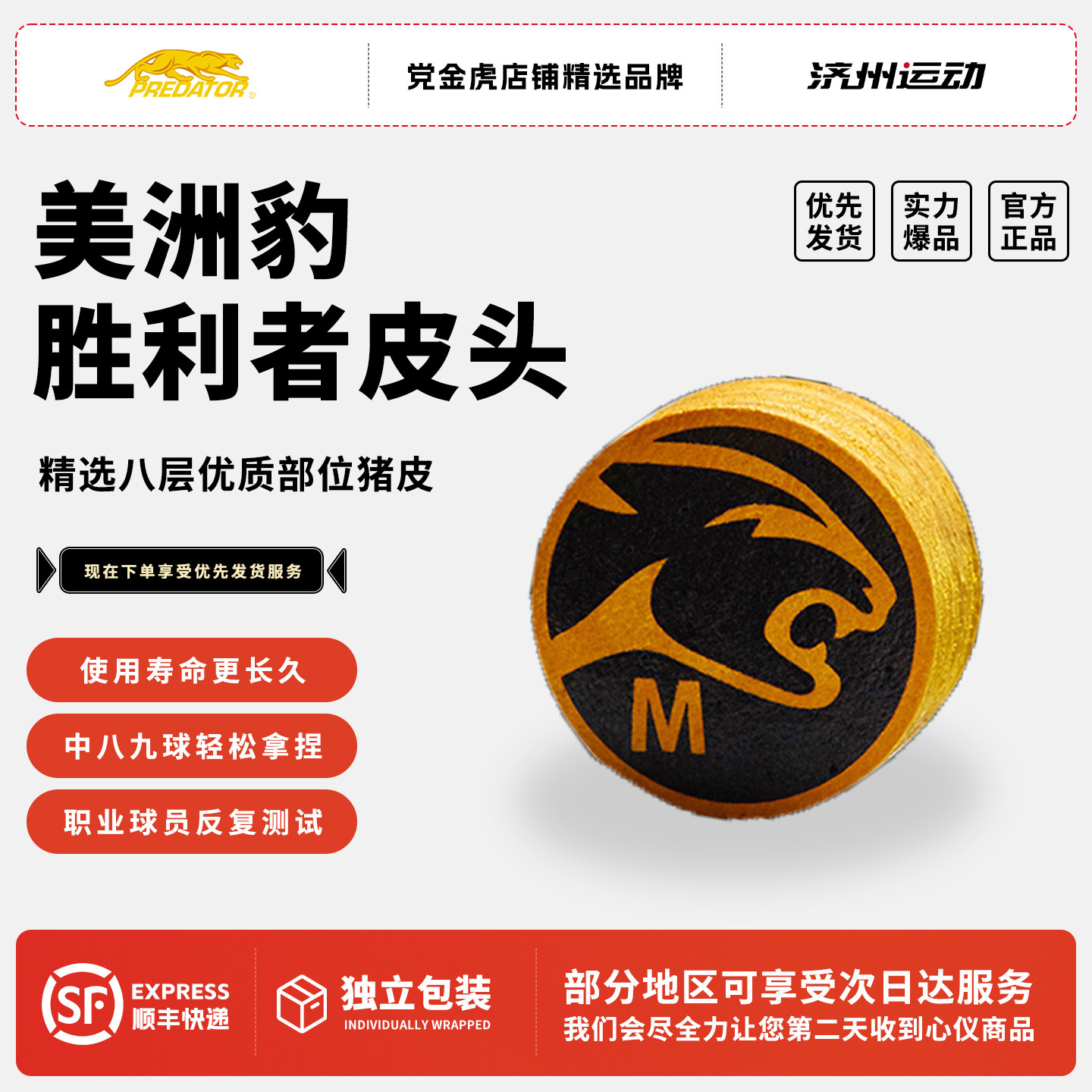 PREDATOR美洲豹胜利者皮头正品九球桌球台球杆大头杆头配件用品