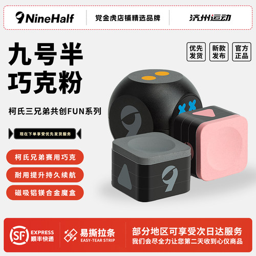 NineHalf九号半巧克粉