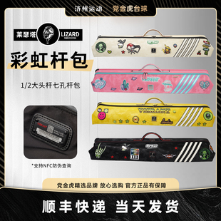 Lizard莱瑟塔高端杆包扎男彩虹地平线游侠可可时尚 高端杆桶7孔包