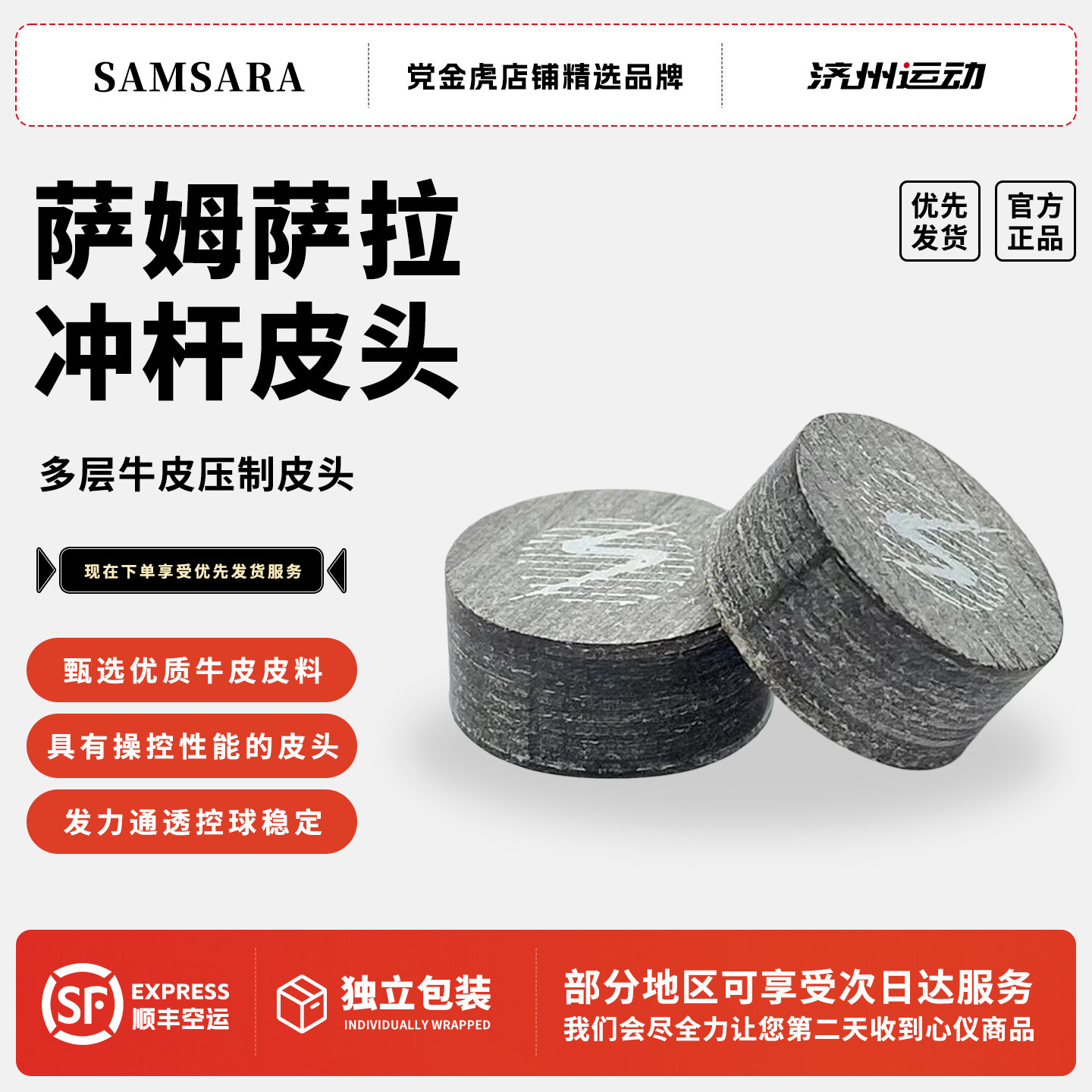 萨姆萨拉SAMSARA美国台球冲杆皮头职业冲跳一体跳球杆多层皮头