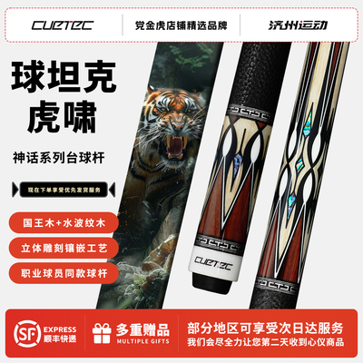 球坦克虎啸球杆碳纤维前肢