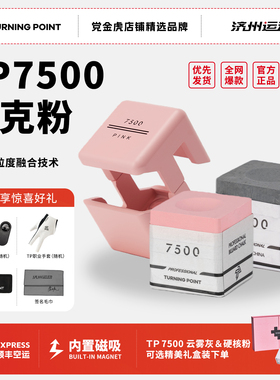 情人节礼物tp7500巧克粉粉色巧克tp巧克粉送男友高端TURNINGPOINT