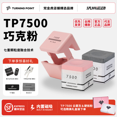 情人节礼物TP7500粉色巧克粉