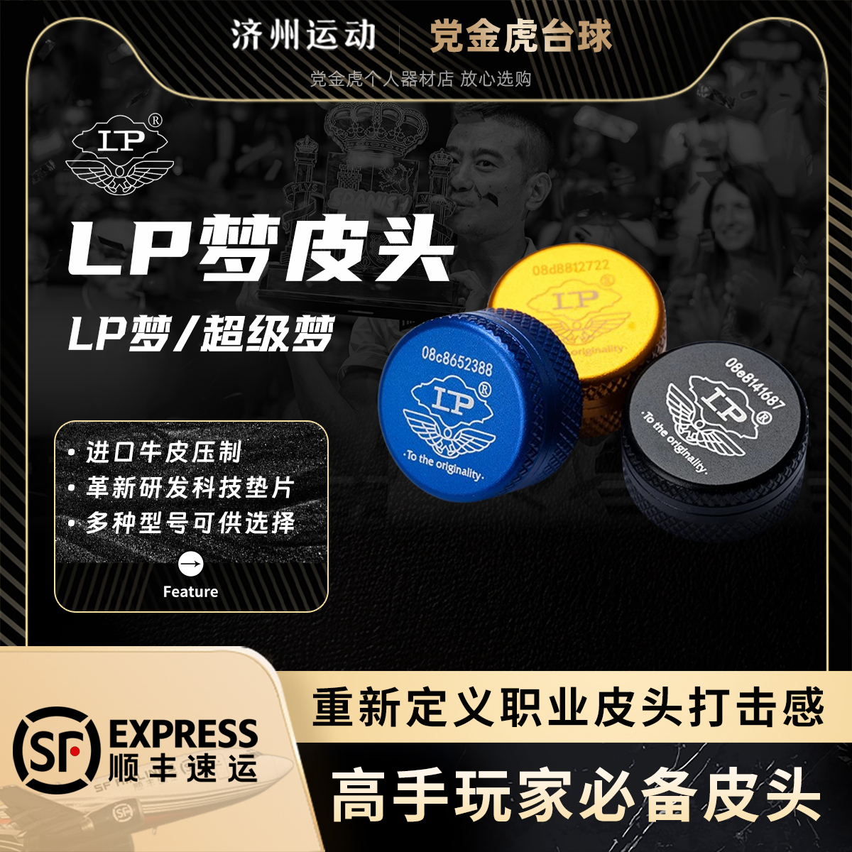 LP单层职业梦皮头于海涛