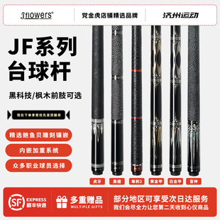 JF黄金甲白金甲黑檀素面盲神虎牙毒刺2实木碳纤维前肢中黑八九球