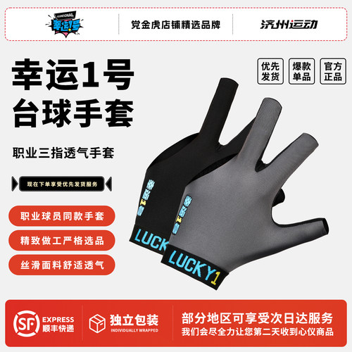 幸运一号职业台球手套露指高端职业三指手套舒适透气台球防滑手套