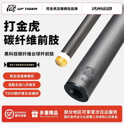 打金虎黑科技前支台球杆九球杆前肢中式黑八台球豹适配各种接牙