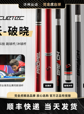 球坦克跳杆跃碳纤维跳球杆党金虎黑科技丘泰克cuetec跳球杆美洲豹