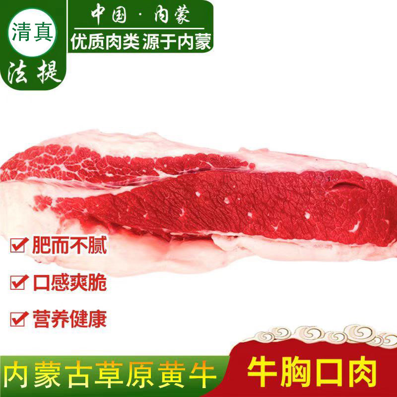 清真内蒙古草饲生牛胸口肉新鲜冷冻烧烤潮汕火锅烤肉牛胸口油