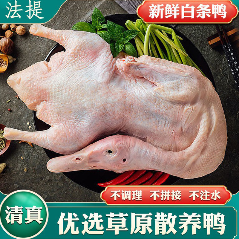 清真内蒙新鲜整只鸭子鸭肉生鲜冷冻老鸭子农家土鸭2只约5斤处理好