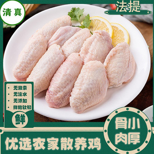 清真内蒙散养鸡无抗新鲜鸡中翅