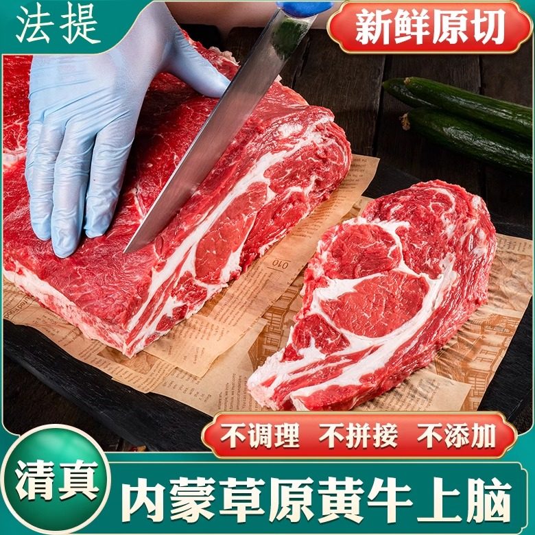 清真内蒙古草饲原切牛上脑肉新鲜冷冻整块火锅烤肉烧烤生鲜牛肉