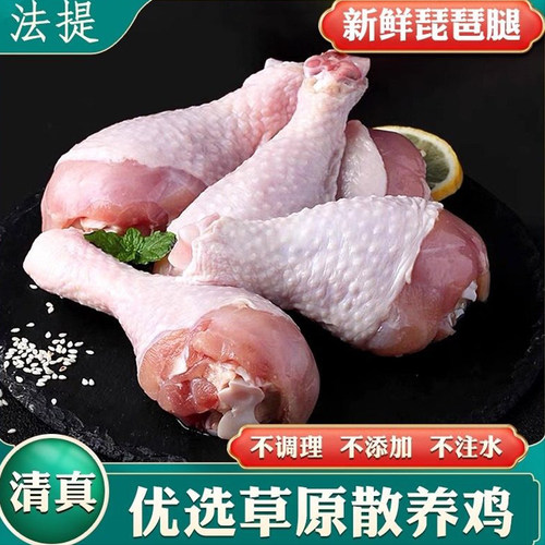 清真无抗无激素鸡腿琵琶腿散养鸡