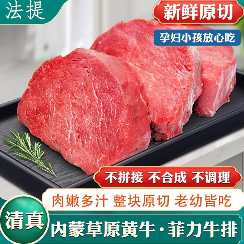 清真内蒙古草饲菲力牛排原切整条新鲜牛里脊整切儿童牛扒生鲜牛肉